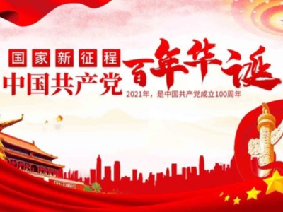 濟(jì)南包裝盒定制廠家同祝中國(guó)共產(chǎn)黨成立100周年！